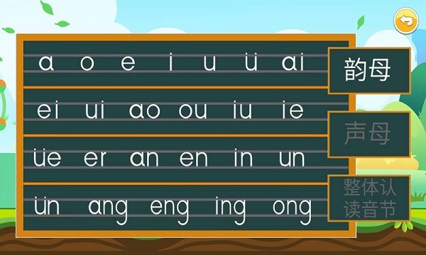 兒童拼音樂園游戲 v1.2 安卓版 1