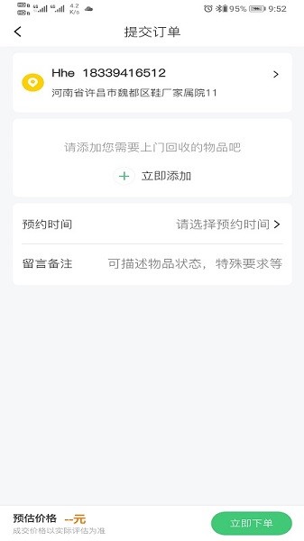 小曼回收手機(jī)版 v1.1.2 安卓版 0