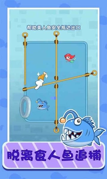美人魚大逃亡小游戲 美人魚大逃亡游戲下載