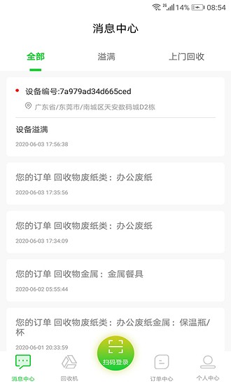 小馬哥回收手機版