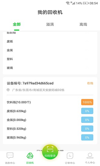 小馬哥回收官方版 v2.2.4 最新 3