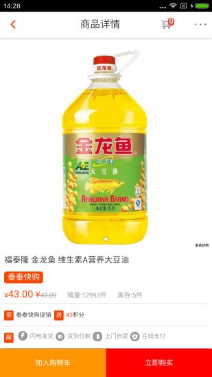 泰泰快購在線商城 v3.3.8 安卓版 0