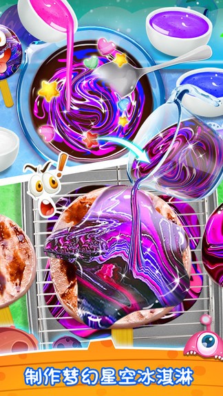 夢(mèng)幻星空冰淇淋蛋糕 v1.1 安卓版 3