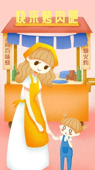 快來烤肉吧手游 v1.0 安卓版 0