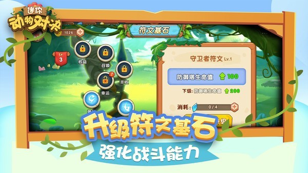 迷你動物對決手游蘋果版 v1.0 iphone版 3