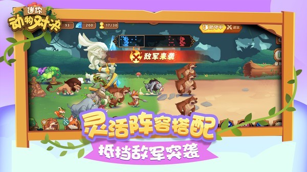 迷你動物對決手游蘋果版 v1.0 iphone版 2