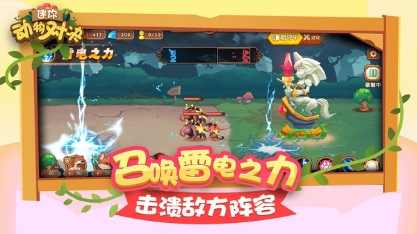 迷你動物對決手游蘋果版 v1.0 iphone版 0