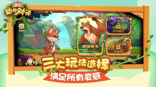 迷你動物對決下載