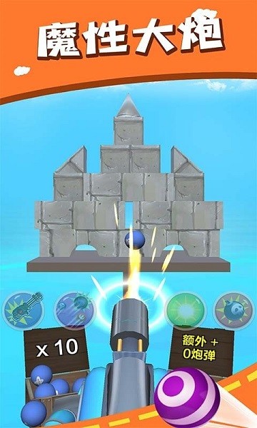 炮彈消消樂手游 v1.1 安卓版 0