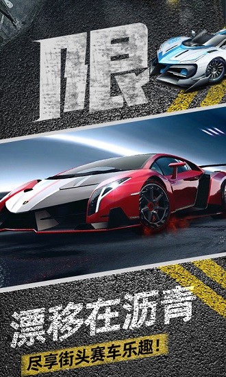 極限賽車手3d中文版 v1.1 安卓版 0