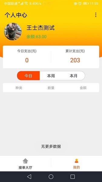 火速回收平臺(tái) v1.3 安卓版 0