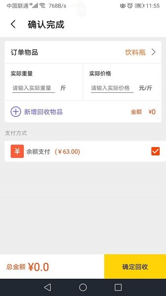 火速回收客戶端 火速回收手機(jī)版