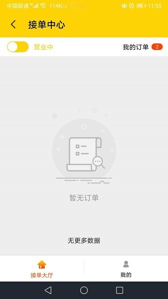 火速回收平臺(tái) v1.3 安卓版 3