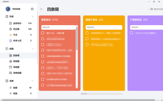 拾趣清單pc版 v1.1.2 官方版 0