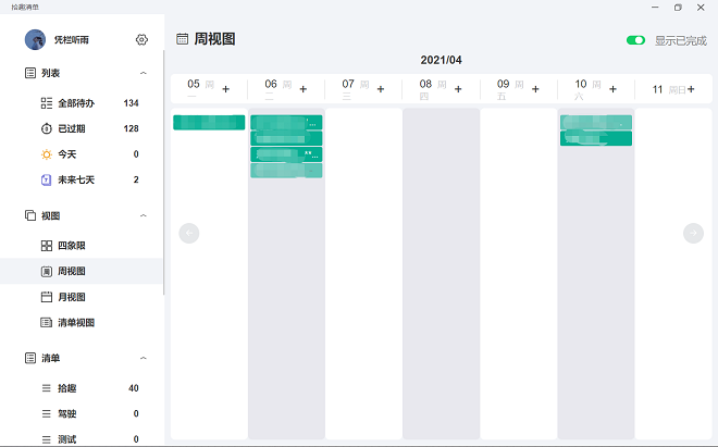 拾趣清單pc版 v1.1.2 官方版 1