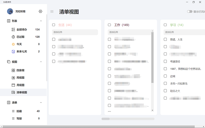 拾趣清單 拾趣清單軟件