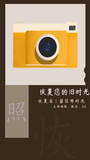 照片恢復(fù)時光app v1.2.8 安卓版 0