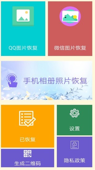 照片恢復(fù)時光app