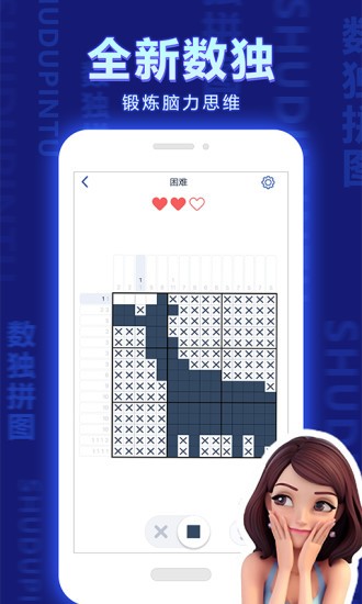 數(shù)獨(dú)拼圖小游戲 v2.1.1 安卓版 3