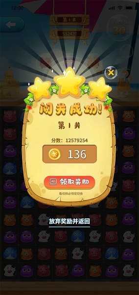 暢悅消消樂 v1.0 安卓版 3