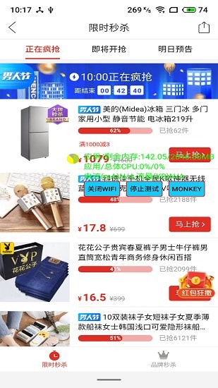 app性能測試工具 app v1.7 安卓版 1