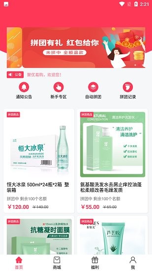 聚优易购 购物app