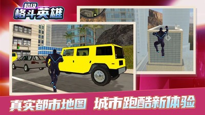 超級(jí)格斗英雄手機(jī)游戲 v1.0.6 安卓版 0