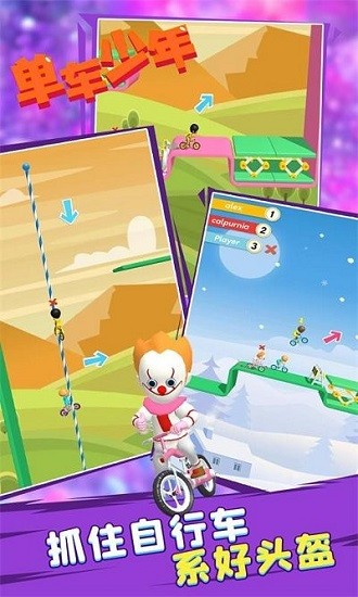 單車少年跑酷游戲 v2.1.0 安卓版 0