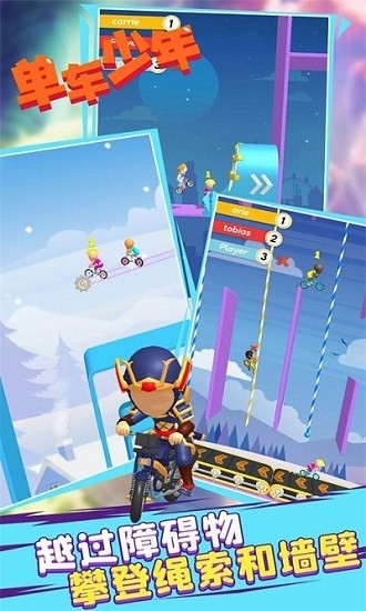 單車少年跑酷漢化下載