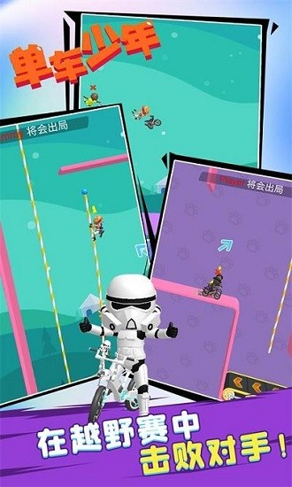 單車少年跑酷游戲 v2.1.0 安卓版 3