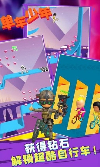 單車少年跑酷游戲 v2.1.0 安卓版 1