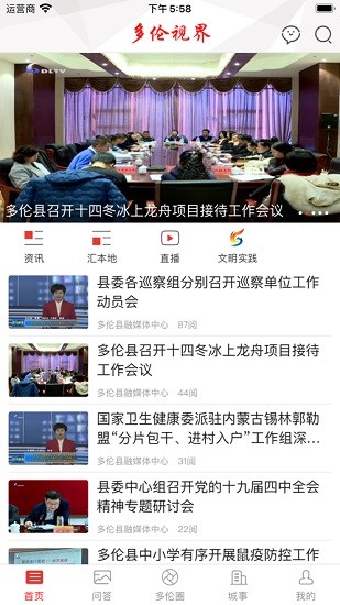 多倫視界最新版 v5.2.2 安卓版 0