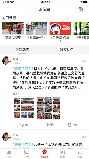 多倫視界app下載