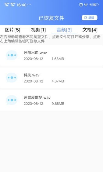 一鍵數(shù)據(jù)恢復軟件