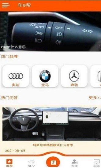 車e幫平臺 v1.0.1 安卓版 0