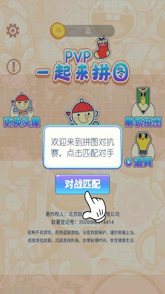 一起來拼圖pvp安卓版