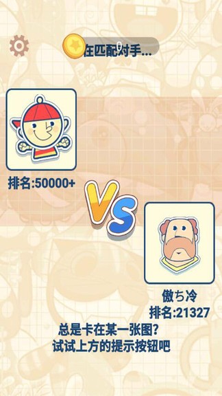 一起來拼圖pvp v189.1.1.3018  安卓版 3