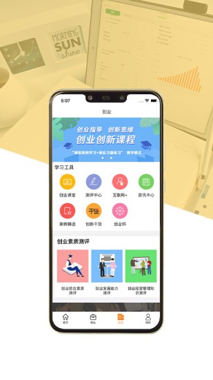 就業(yè)創(chuàng)業(yè)寶典app v1.0.9 安卓版 0