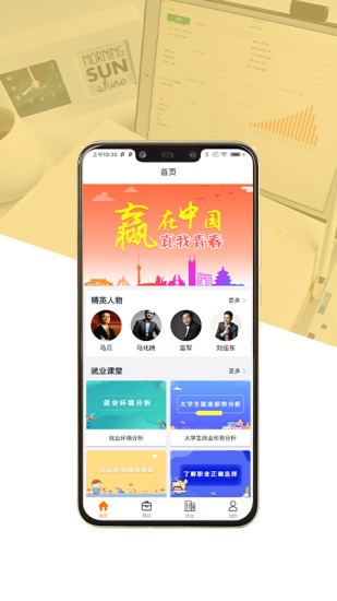 就業(yè)創(chuàng)業(yè)寶典app v1.0.9 安卓版 2