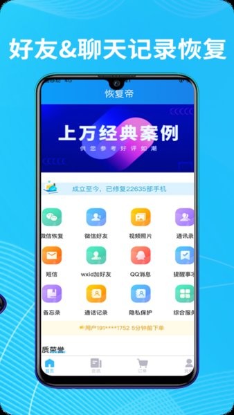 恢復(fù)帝軟件 v7.2.7 安卓版 0