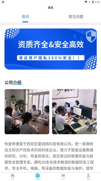 恢復(fù)帝app官方