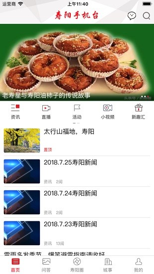 壽陽手機臺最新版 v5.2.2 安卓版 0