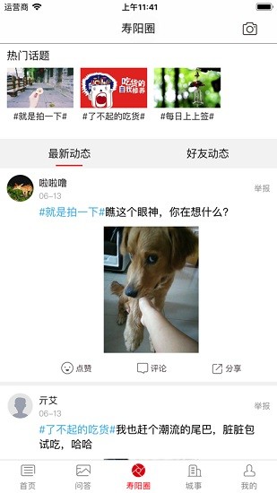 壽陽手機臺最新版 v5.2.2 安卓版 2