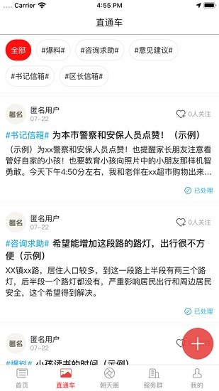 天下朝天新聞app v5.2.0 安卓版 0