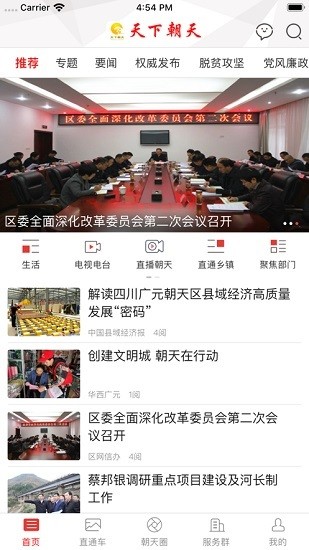 天下朝天app下載