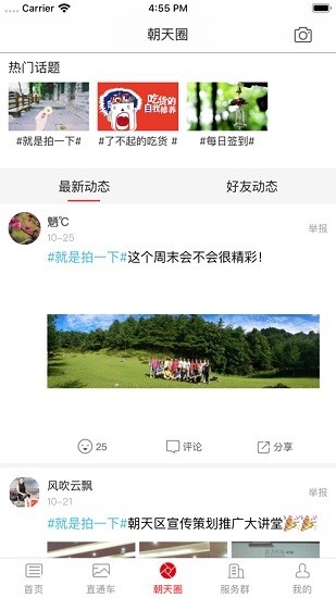 天下朝天新聞app v5.2.0 安卓版 2