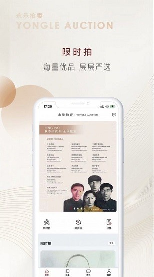 永樂拍賣 v2.5.4 最新版 0