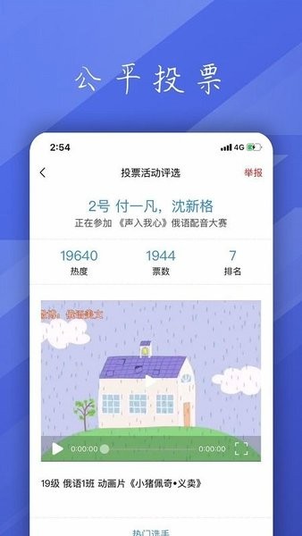 投票活動評選平臺 投票活動評選app下載