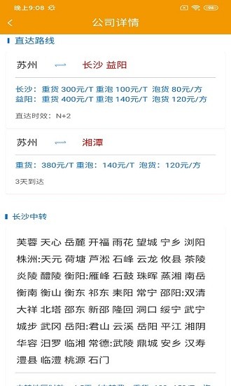 翰江智運(yùn)司機(jī)端 v2.6.8 安卓官方版 0