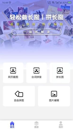 截長圖助手 v23.11.17 安卓版 3